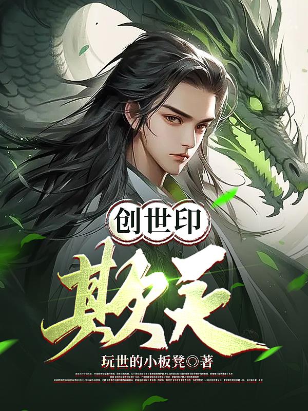 创世纪2天地有情在线播放