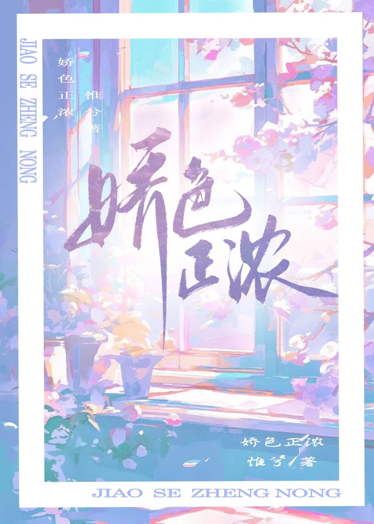 娇养了个疯批美人全文免费阅读