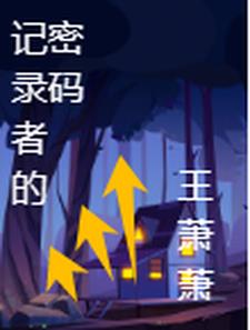 密码记录器