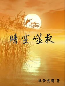 晴空朗夜赏月
