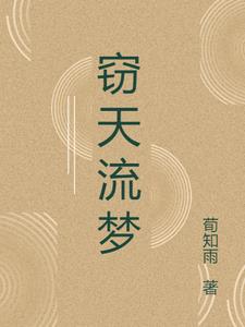 窃天免费