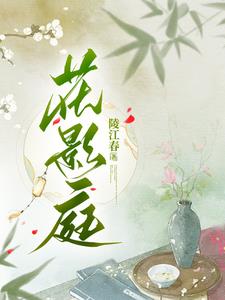 一庭花影猜一数字