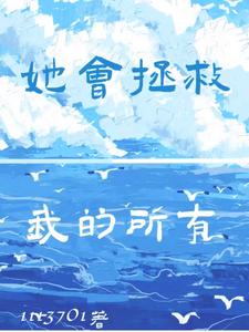 我会拯救你的
