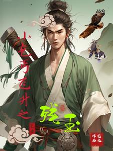 小乞丐修仙记