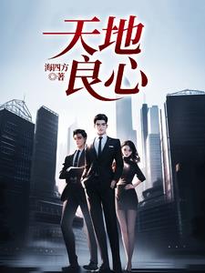 天地良心任天游是什么生肖