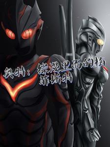 综漫之黑暗 同人
