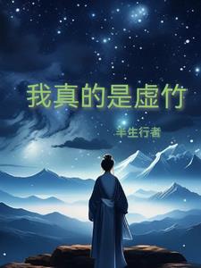 我真的不是主角