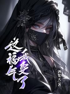 这福气我要了 贴吧