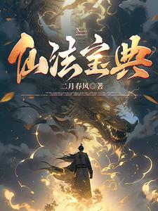 仙法大全