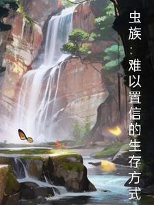 虫族sd