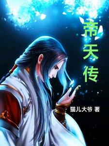 帝天传灵塔