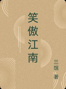 笑傲江湖李亚鹏40集高清