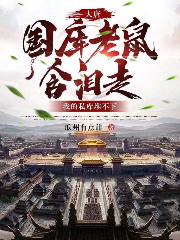 我的私库堆不下全部章节