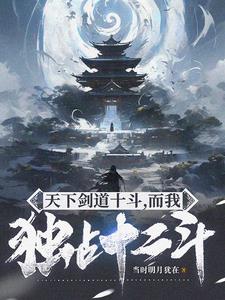剑道极境斗罗大陆逆转时空