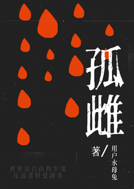 孤雌激活胚胎