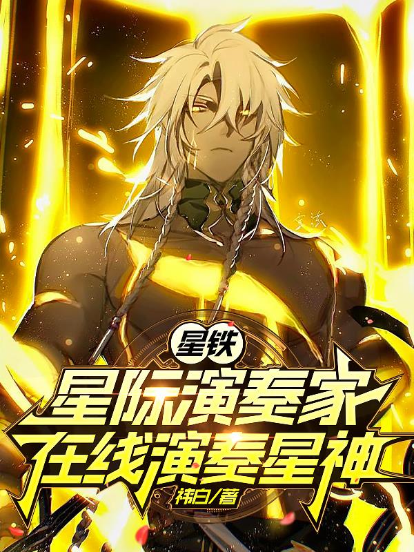 星铁是什么材料