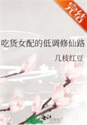 吃货女配的低调修仙路徐灵玉轩辕烨