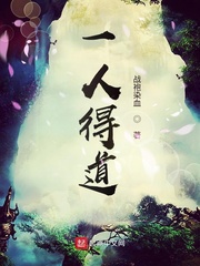 一人得道鸡犬升天的意思