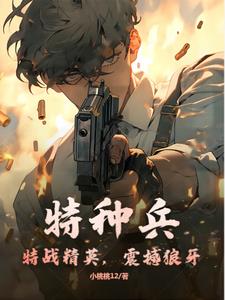 特种兵和平精英