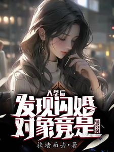 偷偷和她谈恋爱txt