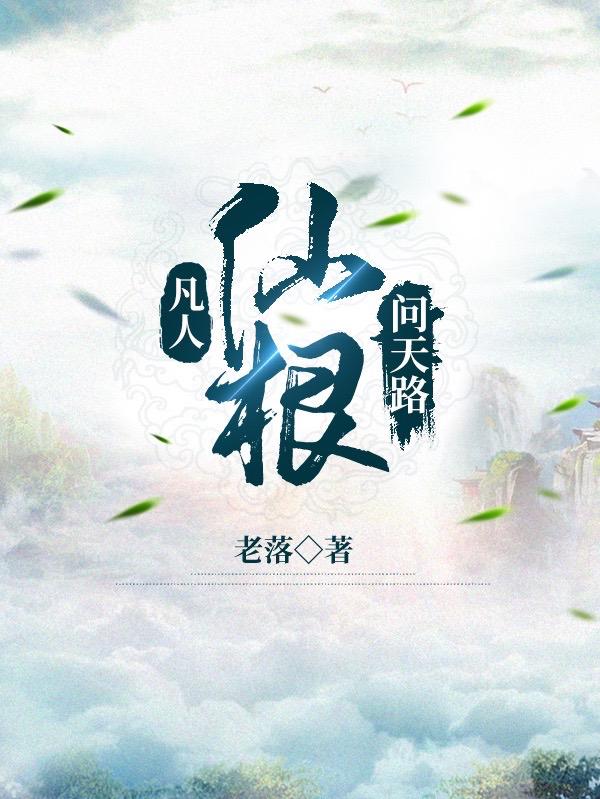 混天鼎女主角有几个