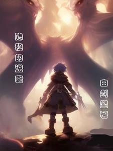 隐秘的逆袭短剧沉思李若琪