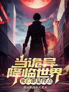 在陷入永恒黑夜前杨若的天眷