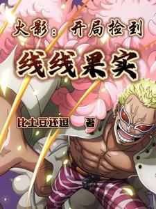 穿越火影之我是纲手