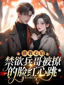 兵哥未婚夫夜夜难眠gl