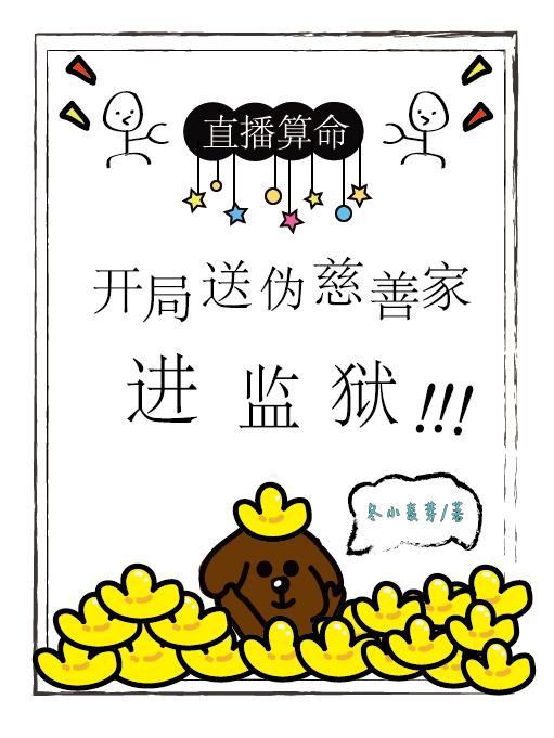 直播之神级算命师