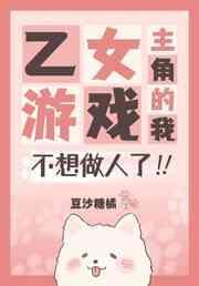 乙女游戏的男主
