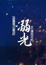 盗墓笔记重启2