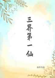 七界第一仙剧情