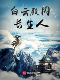 白云观每个殿分别求什么