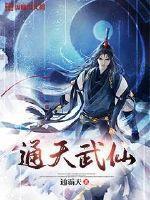 通天武仙罗玄
