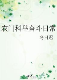 农门科举奋斗日常陈延txt