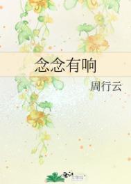 念念有响苏念