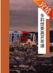 多莉歌曲