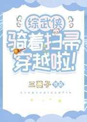 骑着扫帚穿越啦类似推荐