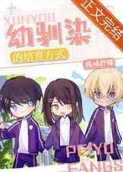 柯学培育幼驯染的方式番外