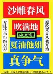 沙雕春风吹满地夏油他姐真争气