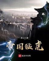 德国帝国之虎