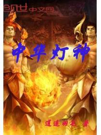 路灯中华灯