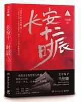 长安十二时辰作者