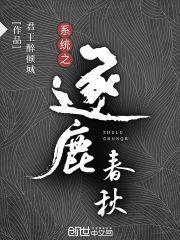 春秋系统的