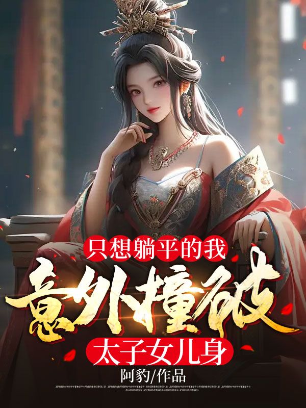 只想躺下图片