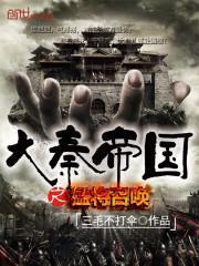 大秦帝国之召唤崛起