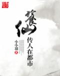餮仙传人在都市笔趣阁