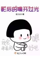 影后的嘴开过光江小白百度