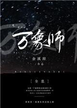 万象影像大师